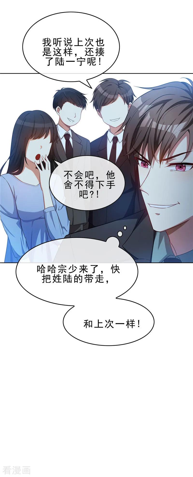 纯情陆少 - 第35话 他又双叒叕来了！ - 第23张图