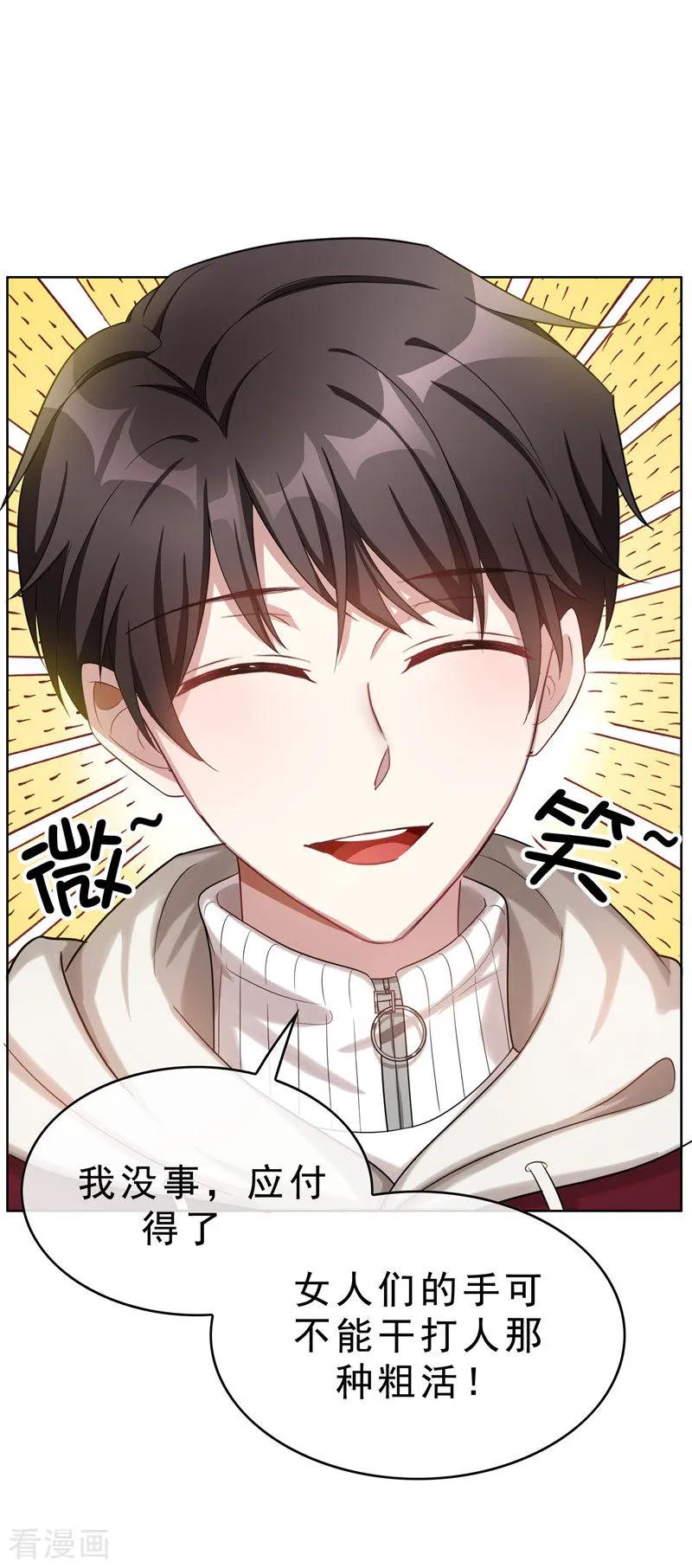 纯情陆少 - 第35话 他又双叒叕来了！ - 第6张图