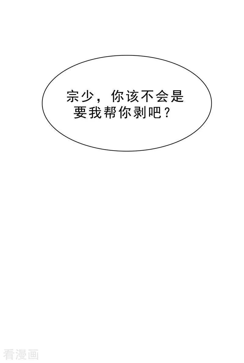 纯情陆少 - 第35话 他又双叒叕来了！ - 第32张图