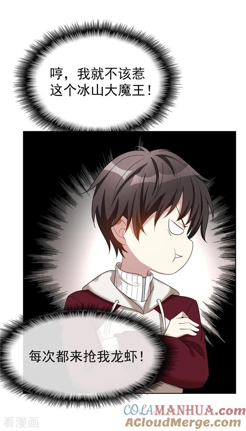 纯情陆少 - 第35话 他又双叒叕来了！ - 第46张图