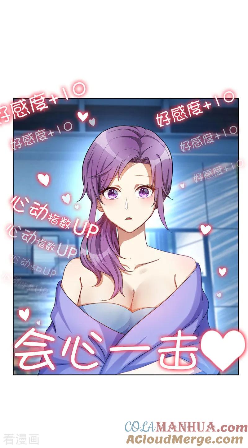 纯情陆少 - 第35话 他又双叒叕来了！ - 第7张图