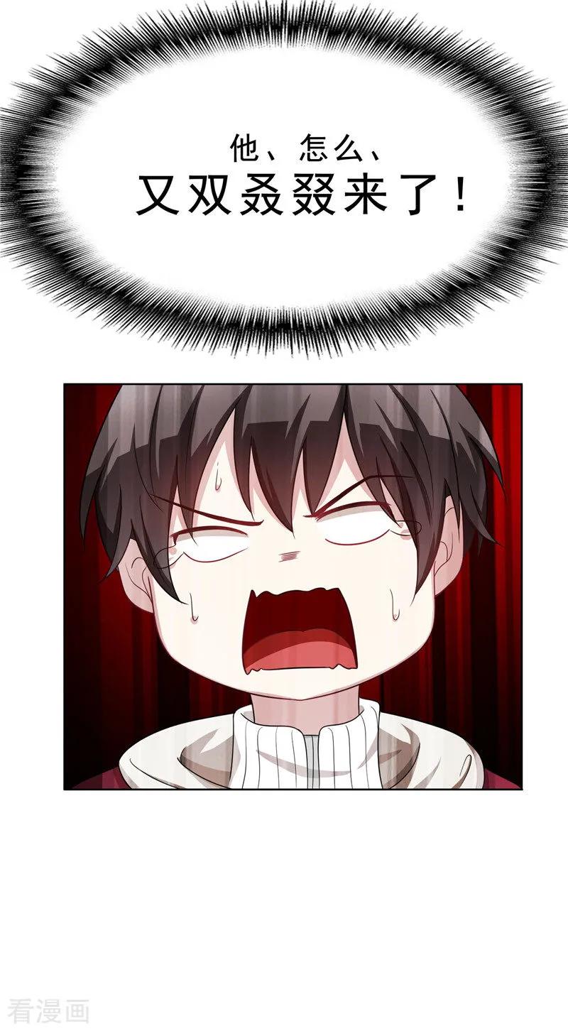 纯情陆少 - 第35话 他又双叒叕来了！ - 第21张图