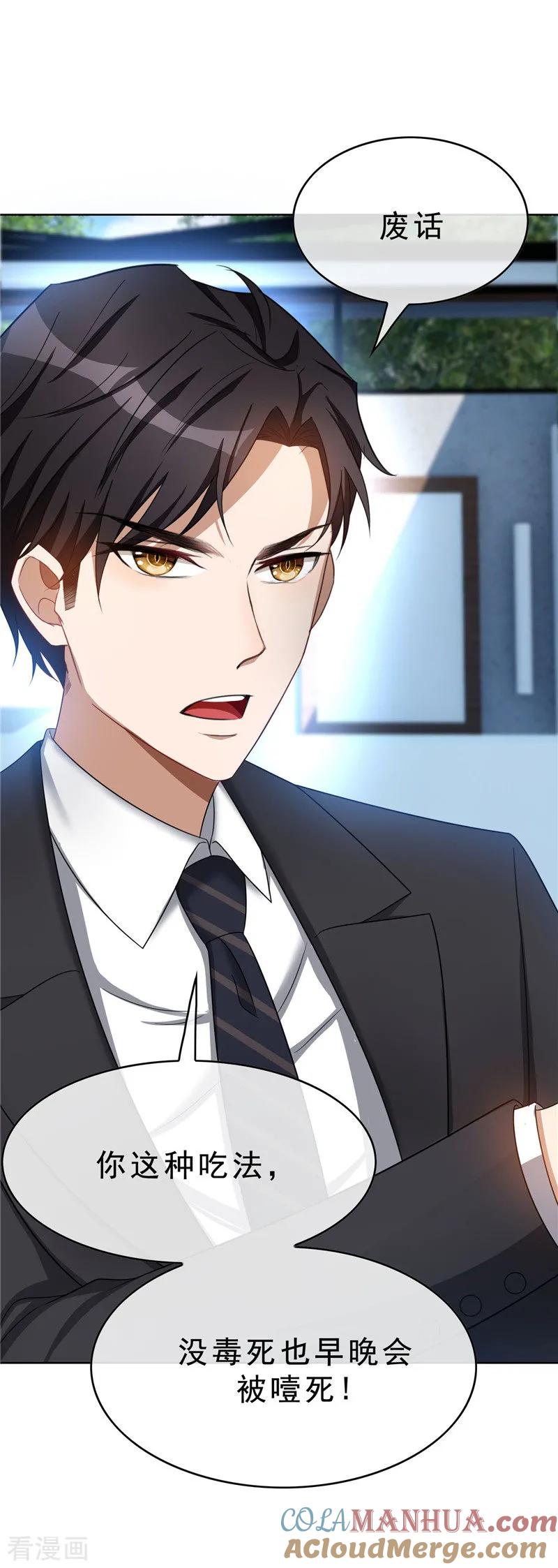 纯情陆少 - 第35话 他又双叒叕来了！ - 第49张图