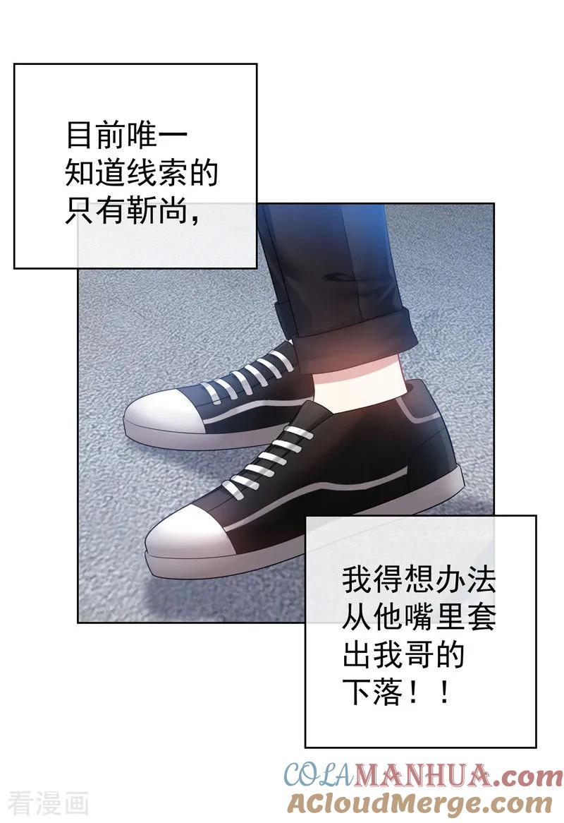 纯情陆少 - 第35话 他又双叒叕来了！ - 第4张图