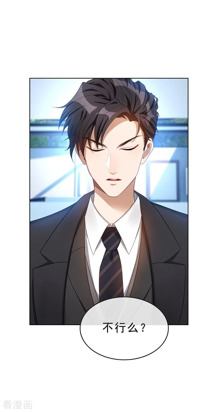 纯情陆少 - 第35话 他又双叒叕来了！ - 第33张图