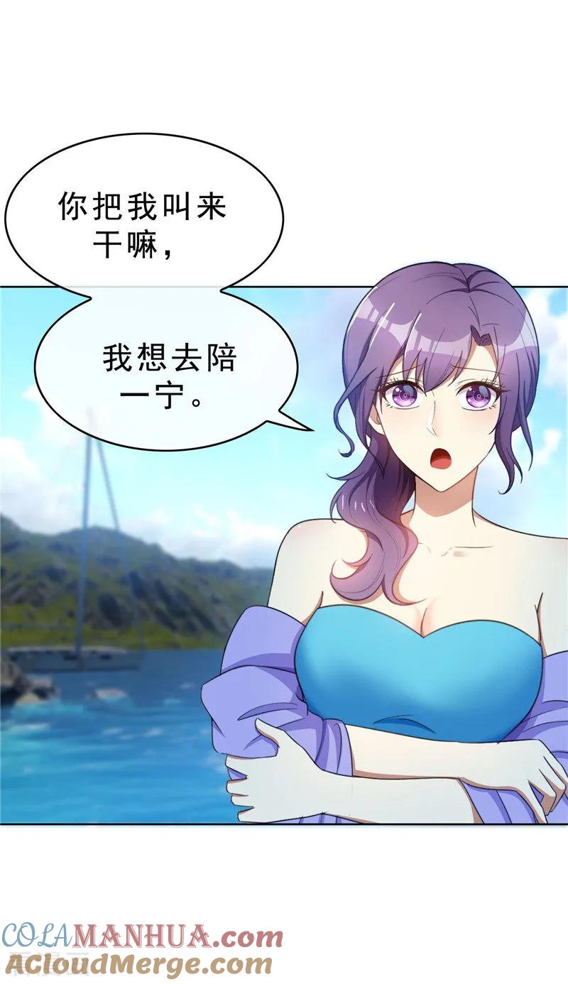 纯情陆少 - 第36话 越陷越深 - 第34张图