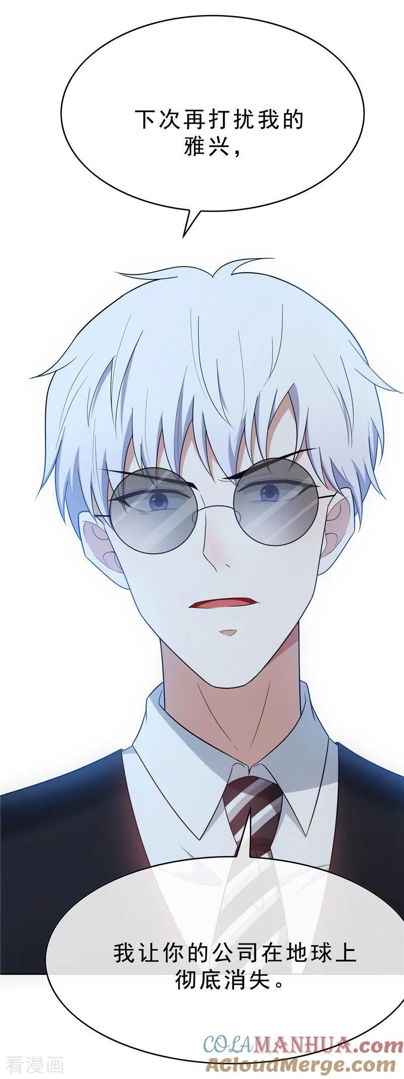 纯情陆少 - 第36话 越陷越深 - 第28张图