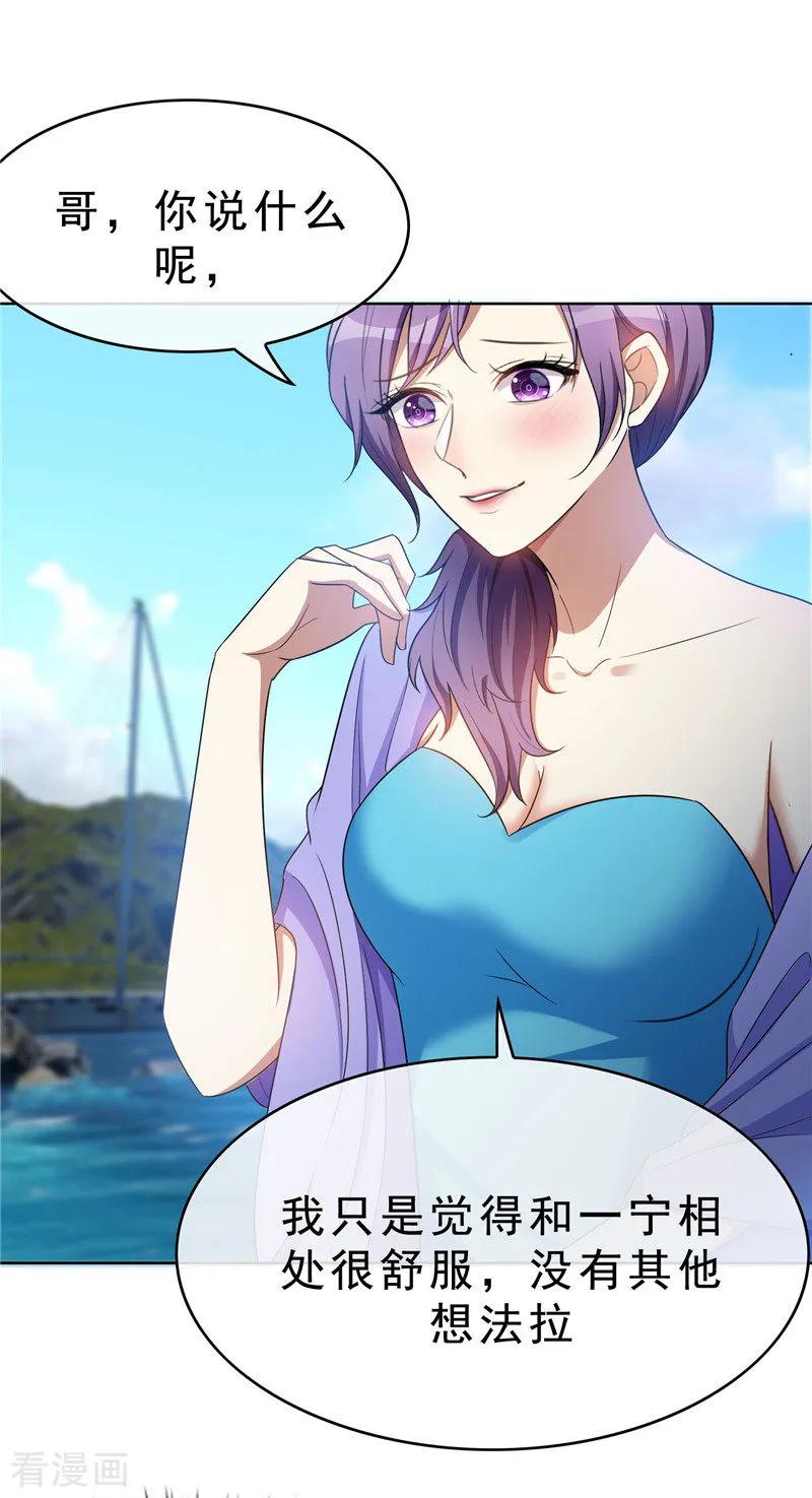 纯情陆少 - 第36话 越陷越深 - 第38张图