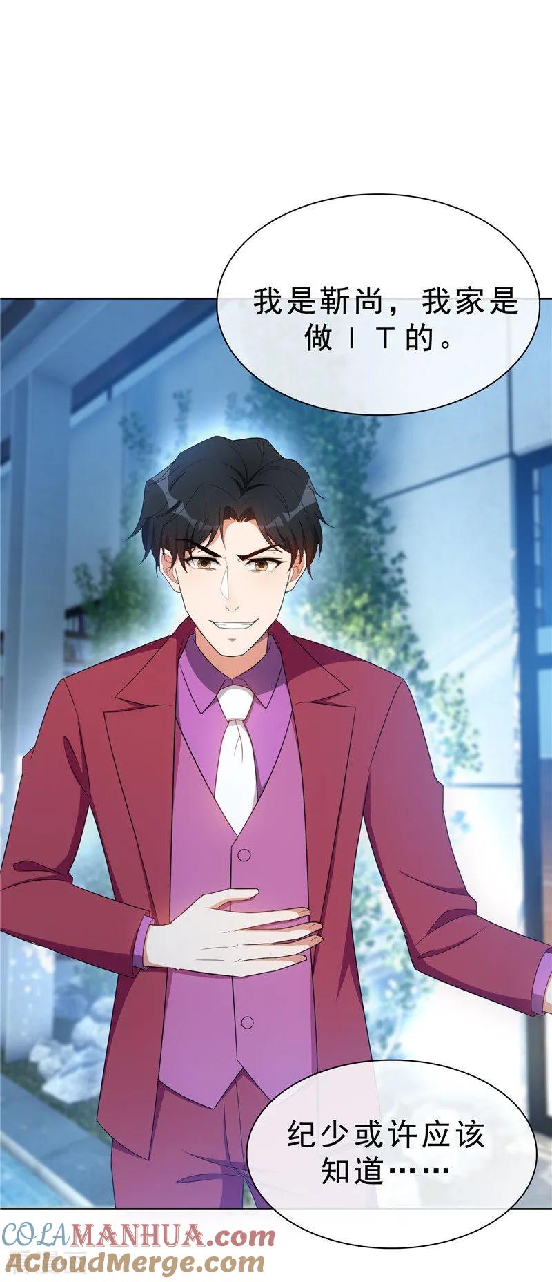 纯情陆少 - 第36话 越陷越深 - 第13张图