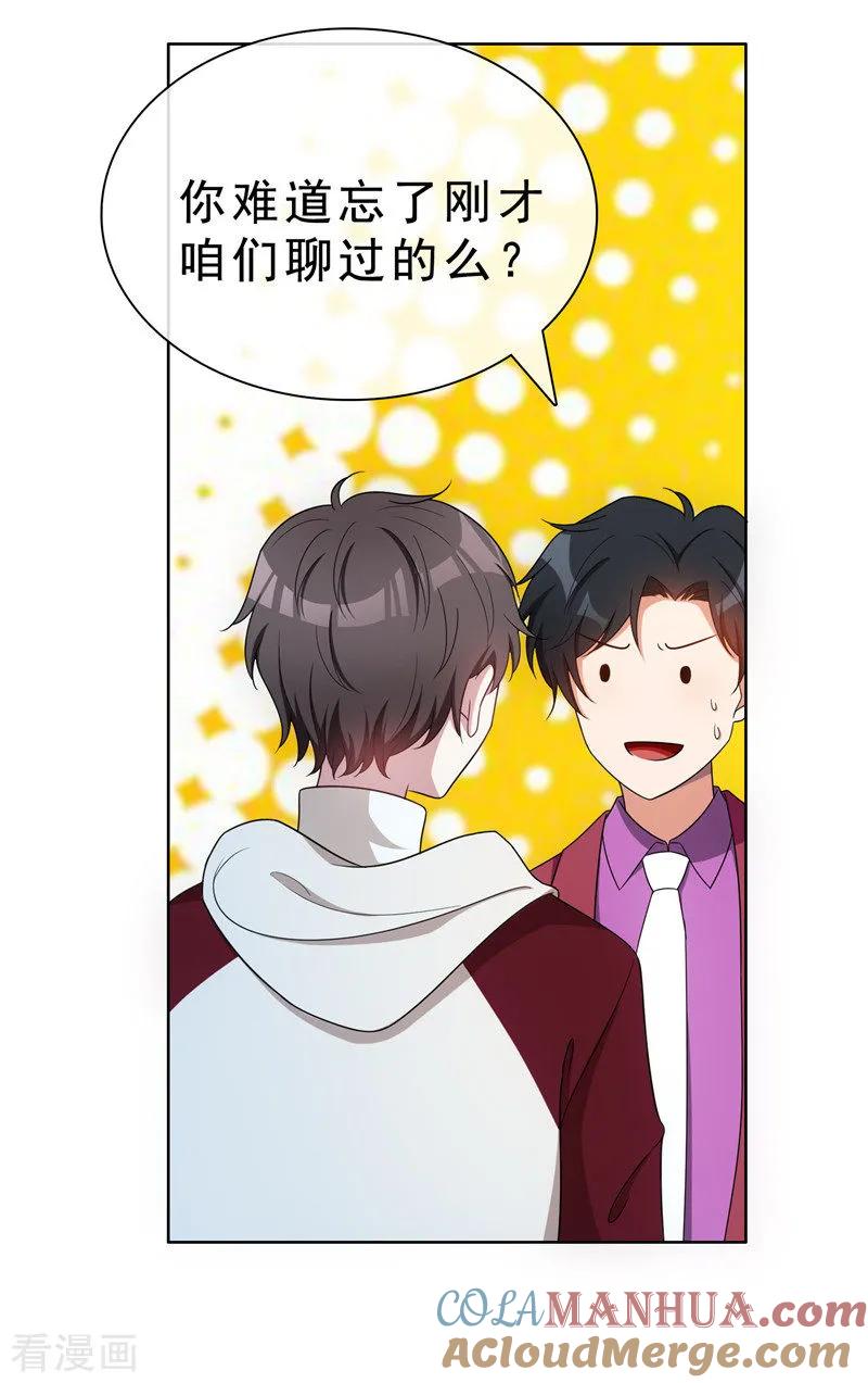 纯情陆少 - 第36话 越陷越深 - 第22张图