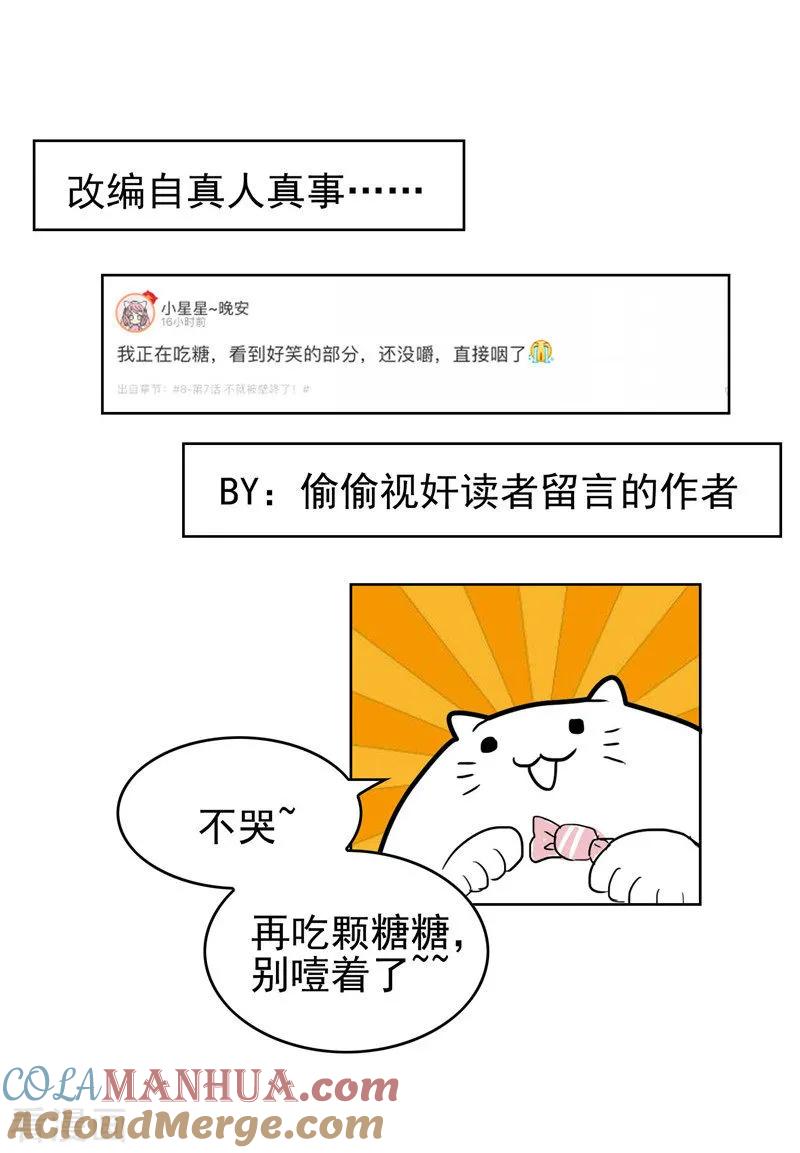 纯情陆少 - 第36话 越陷越深 - 第46张图