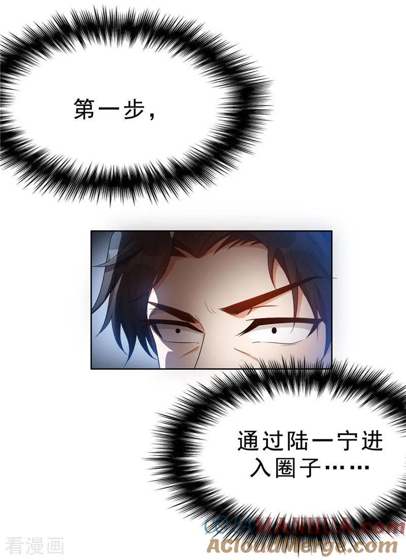 纯情陆少 - 第36话 越陷越深 - 第7张图