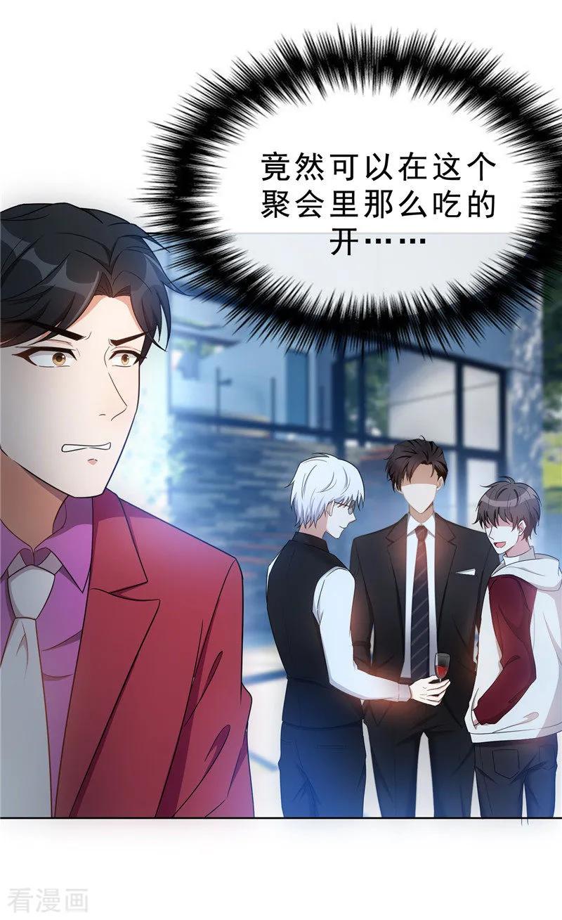 纯情陆少 - 第36话 越陷越深 - 第3张图