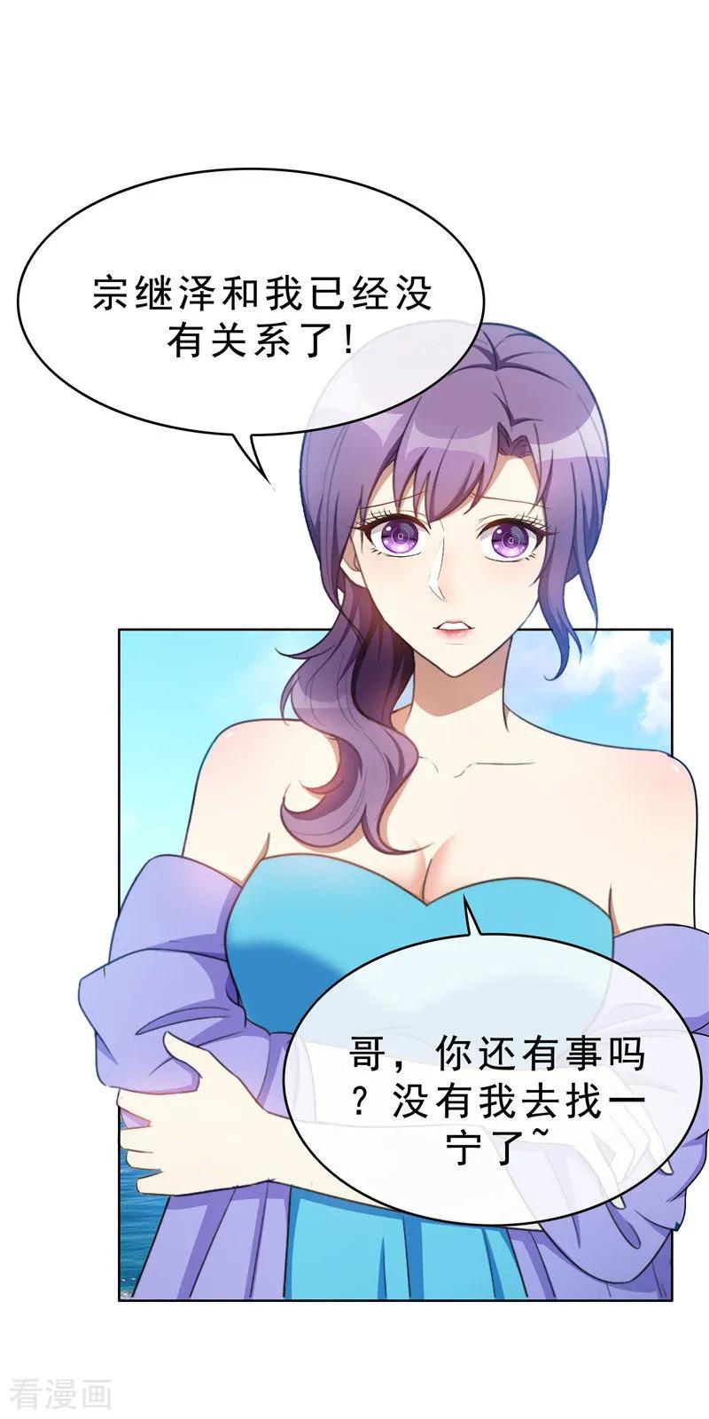 纯情陆少 - 第36话 越陷越深 - 第36张图