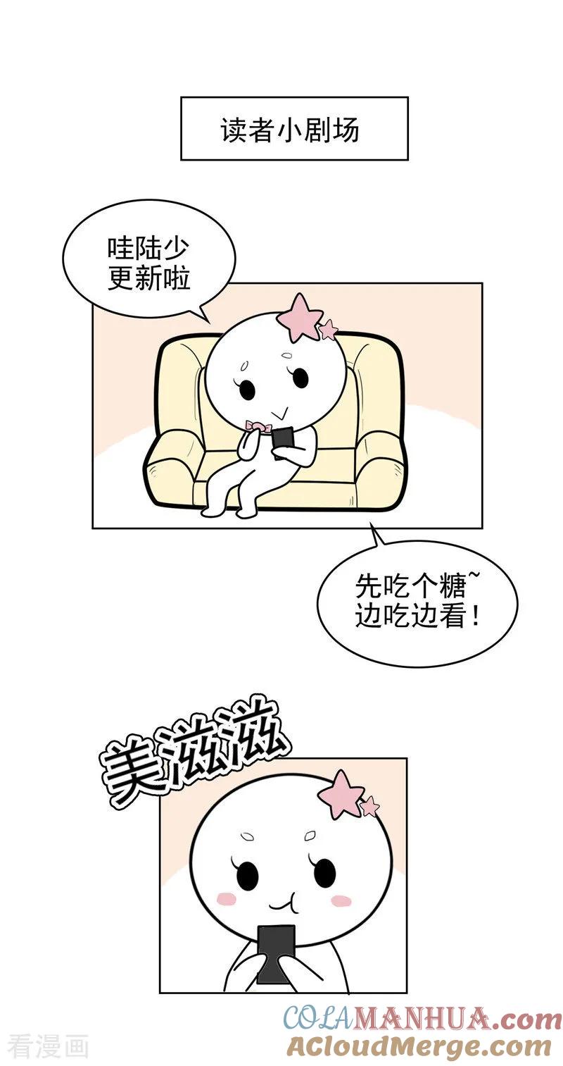 纯情陆少 - 第36话 越陷越深 - 第43张图