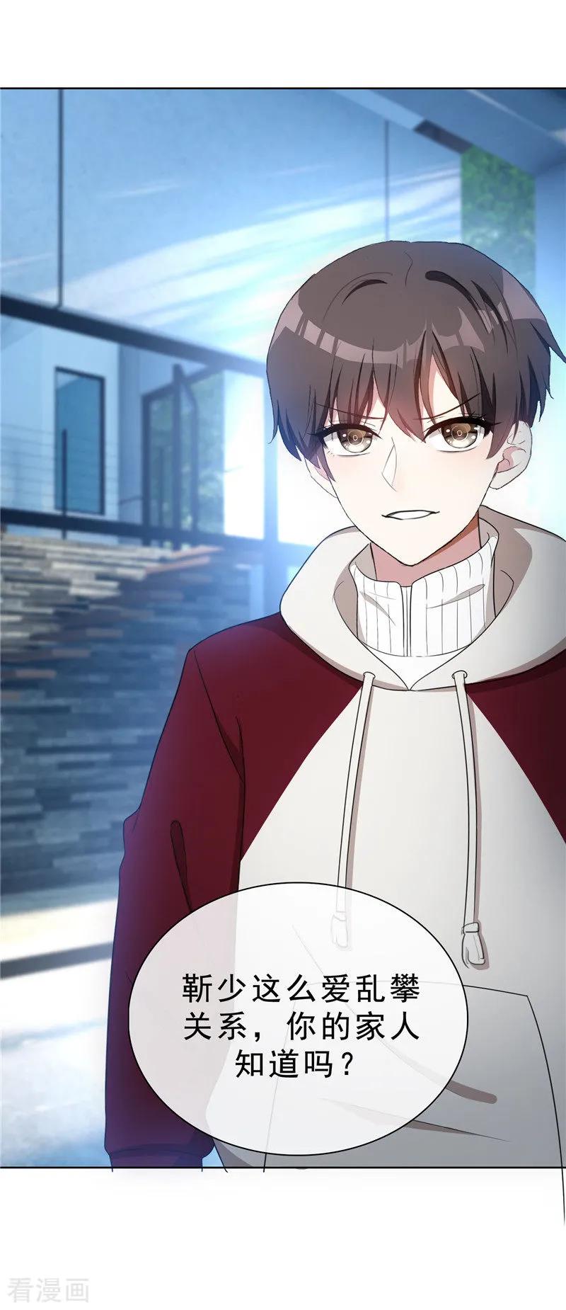 纯情陆少 - 第36话 越陷越深 - 第20张图