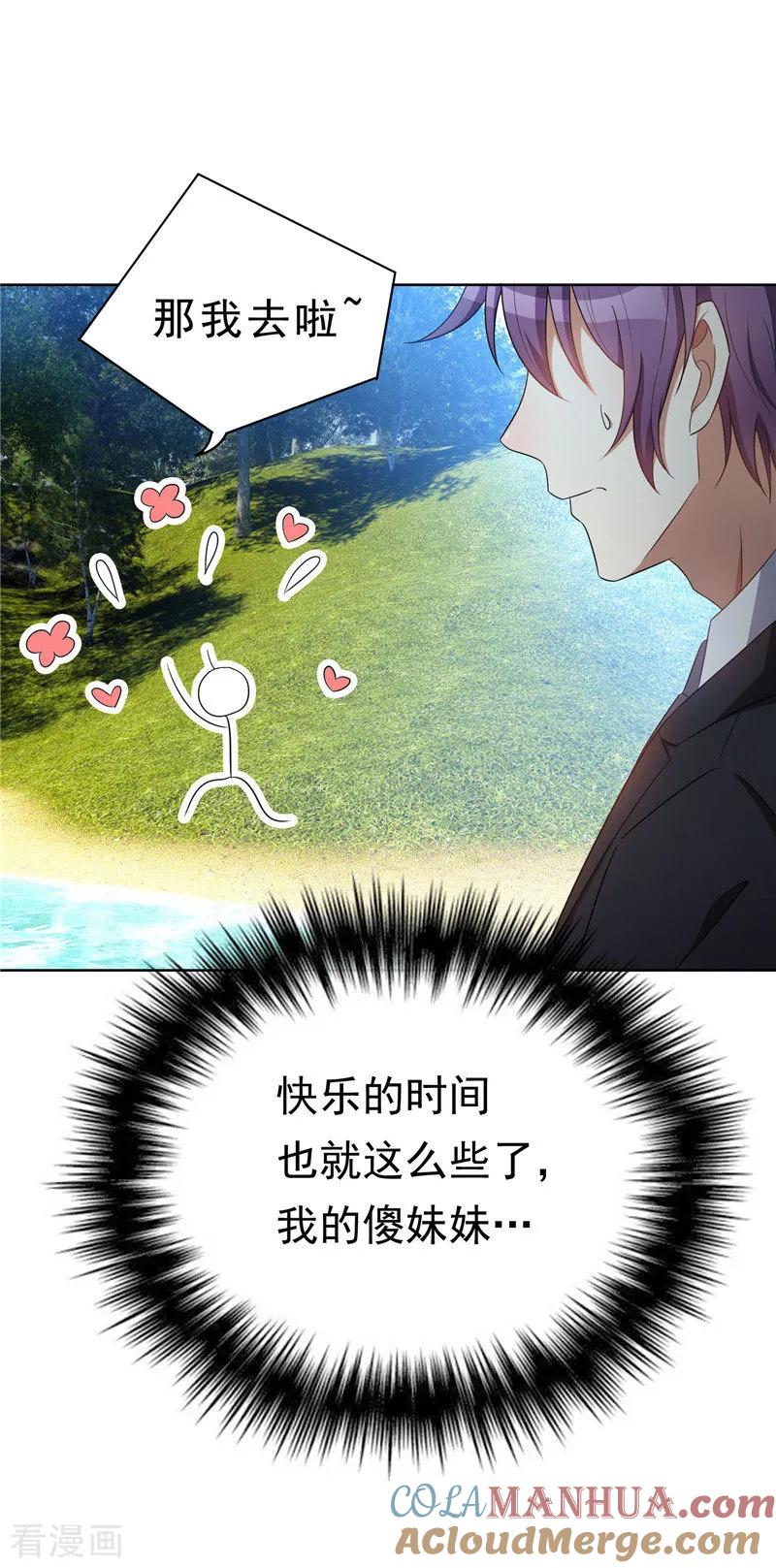 纯情陆少 - 第36话 越陷越深 - 第40张图