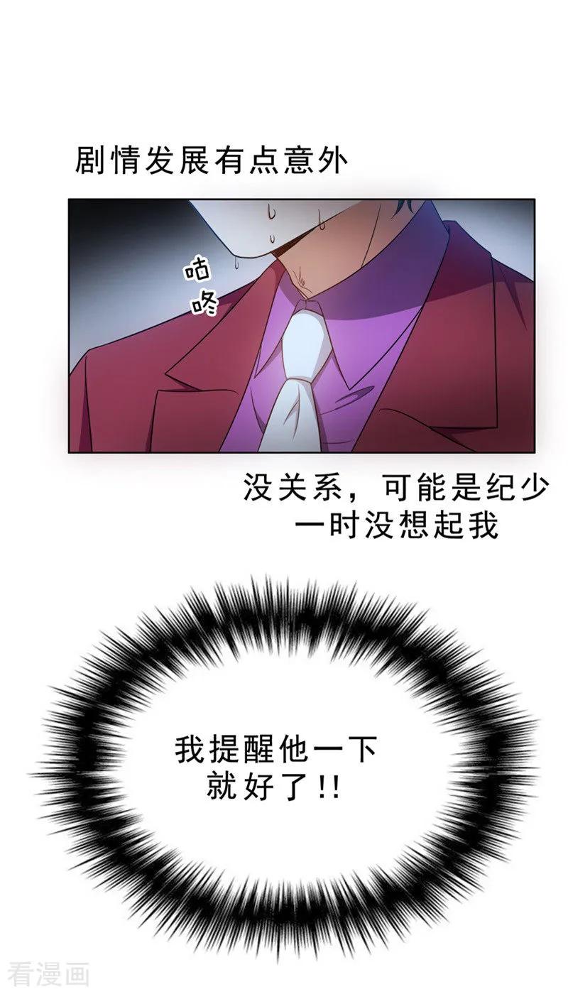 纯情陆少 - 第36话 越陷越深 - 第12张图