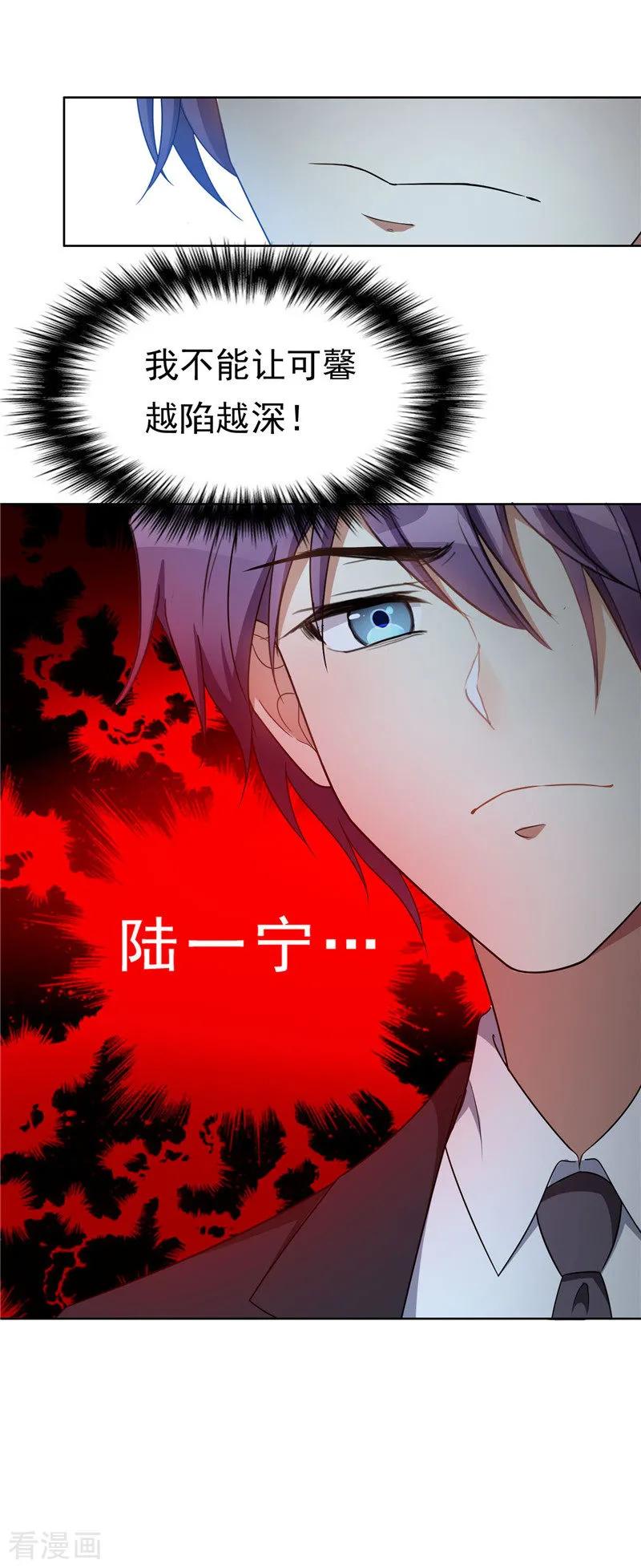 纯情陆少 - 第36话 越陷越深 - 第41张图