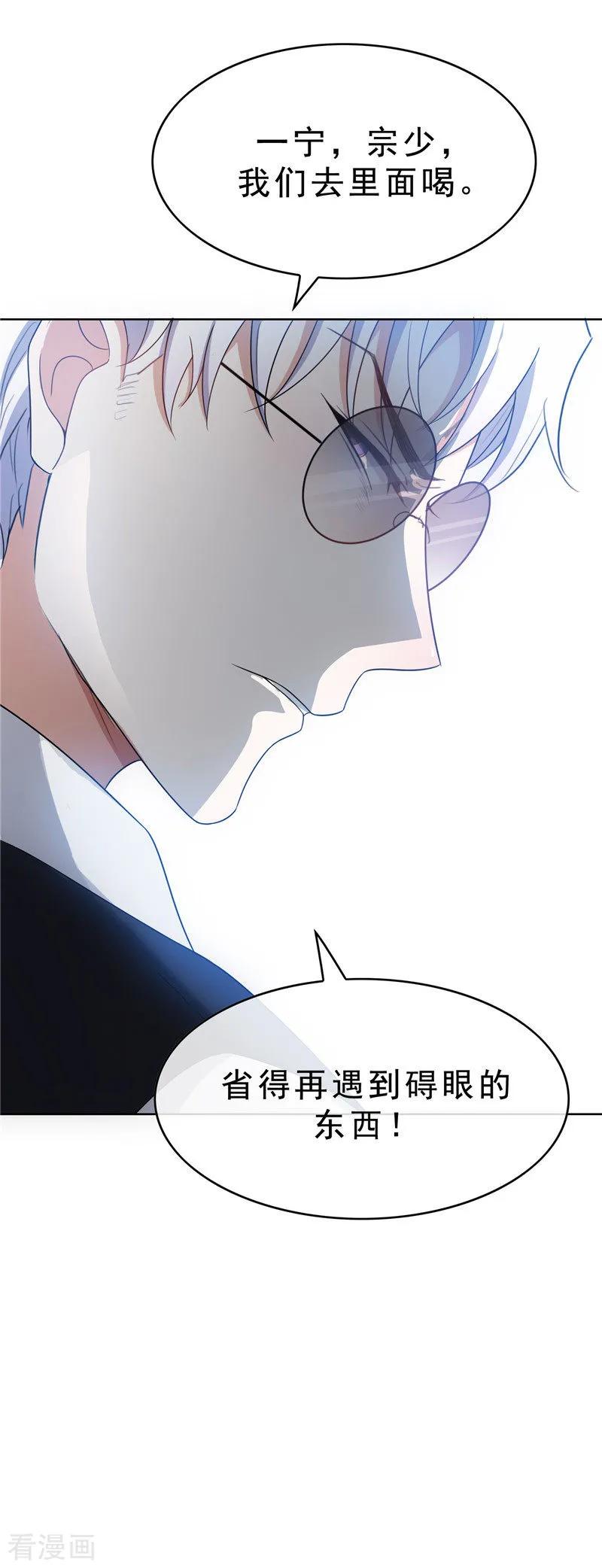 纯情陆少 - 第36话 越陷越深 - 第30张图