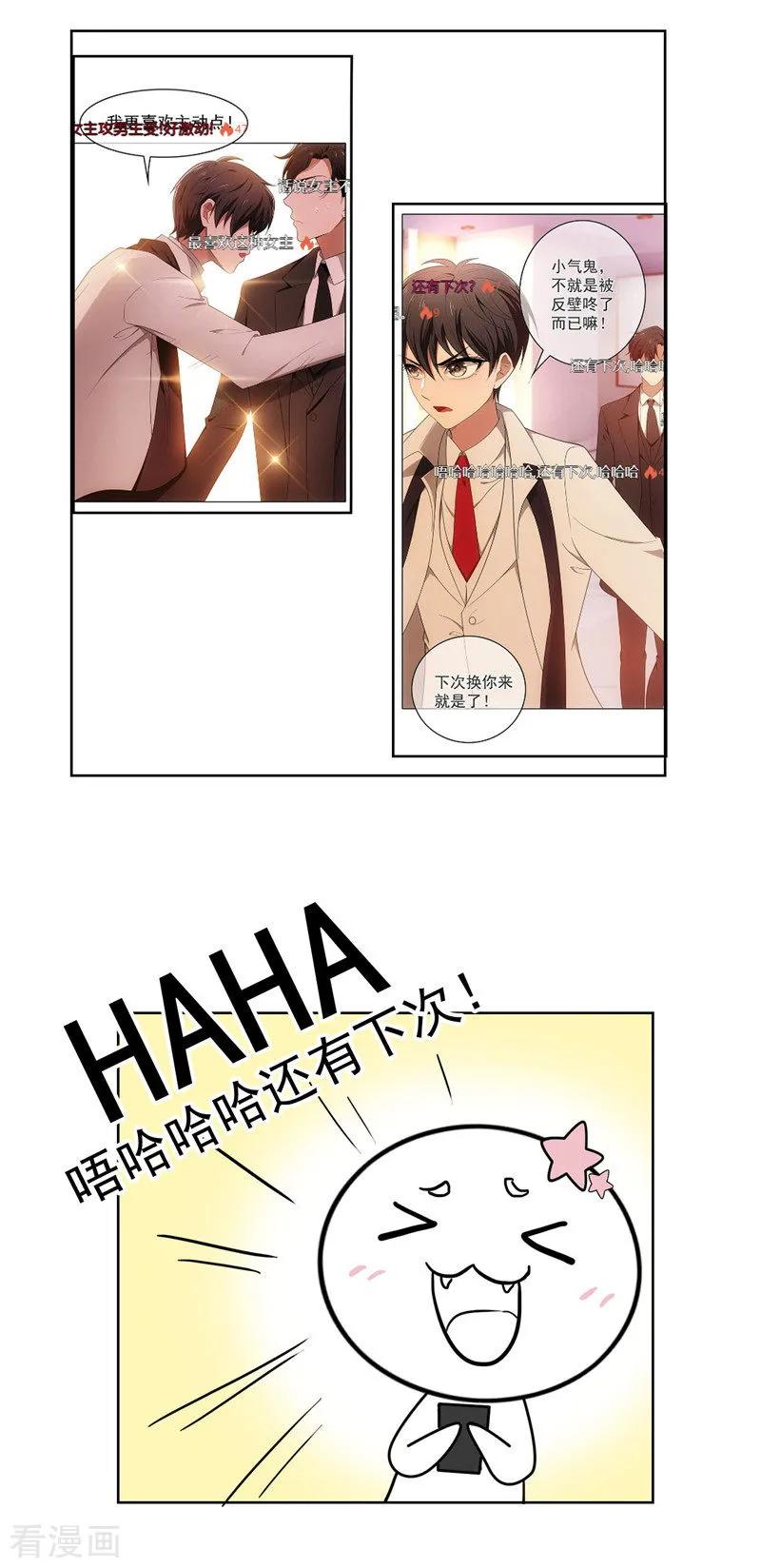 纯情陆少 - 第36话 越陷越深 - 第44张图