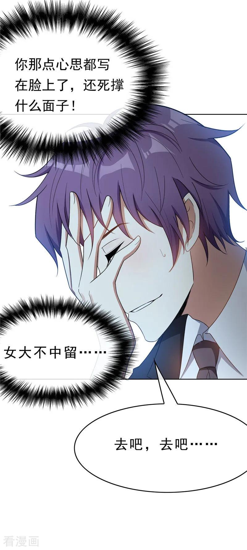 纯情陆少 - 第36话 越陷越深 - 第39张图