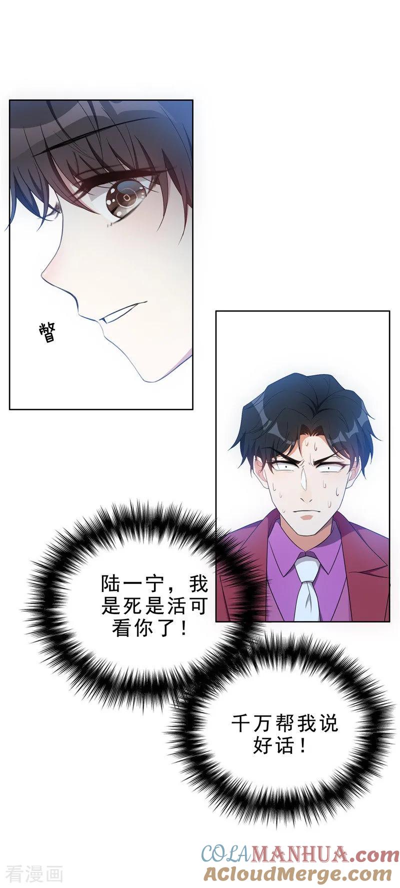 纯情陆少 - 第36话 越陷越深 - 第19张图