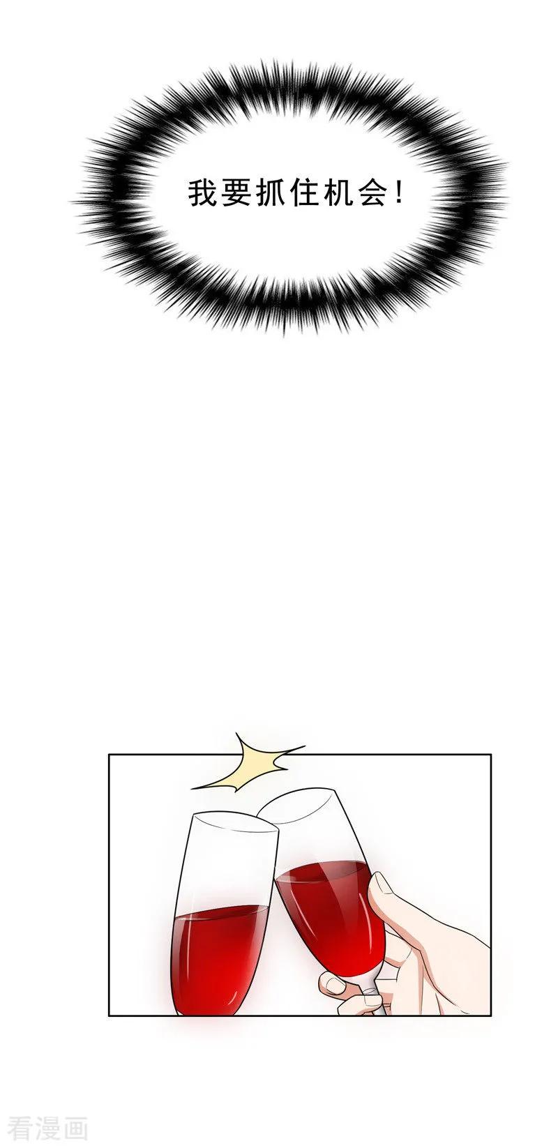 纯情陆少 - 第36话 越陷越深 - 第5张图