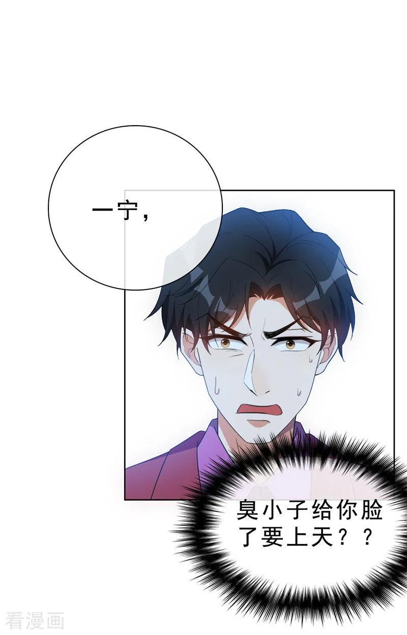 纯情陆少 - 第36话 越陷越深 - 第21张图