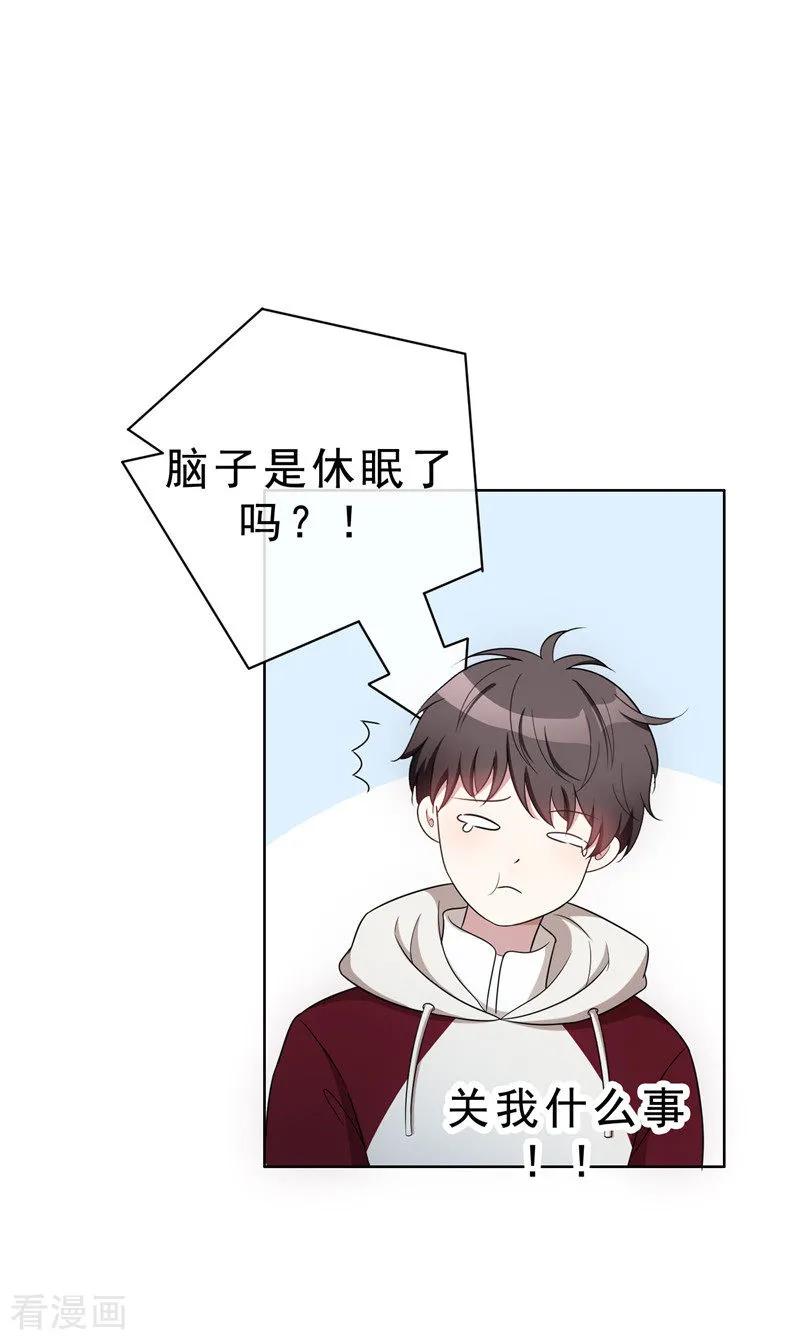 纯情陆少 - 第36话 越陷越深 - 第18张图