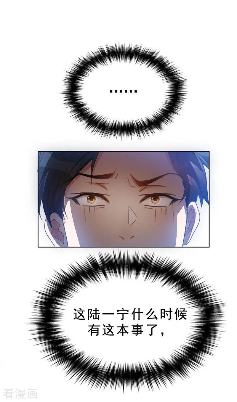 纯情陆少 - 第36话 越陷越深 - 第2张图