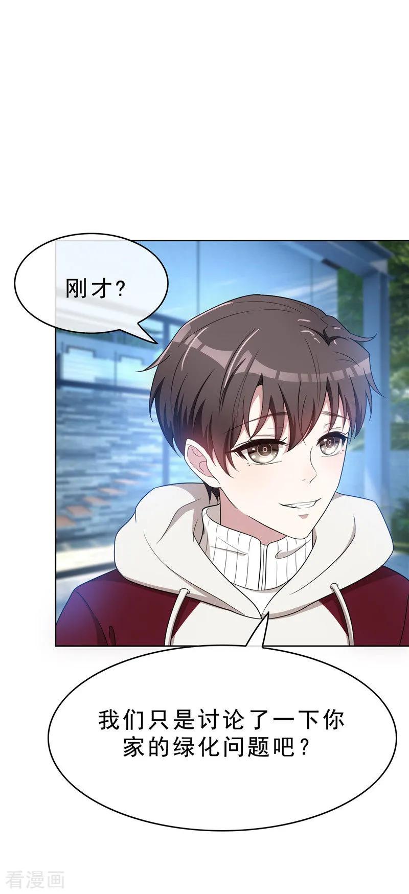 纯情陆少 - 第36话 越陷越深 - 第23张图