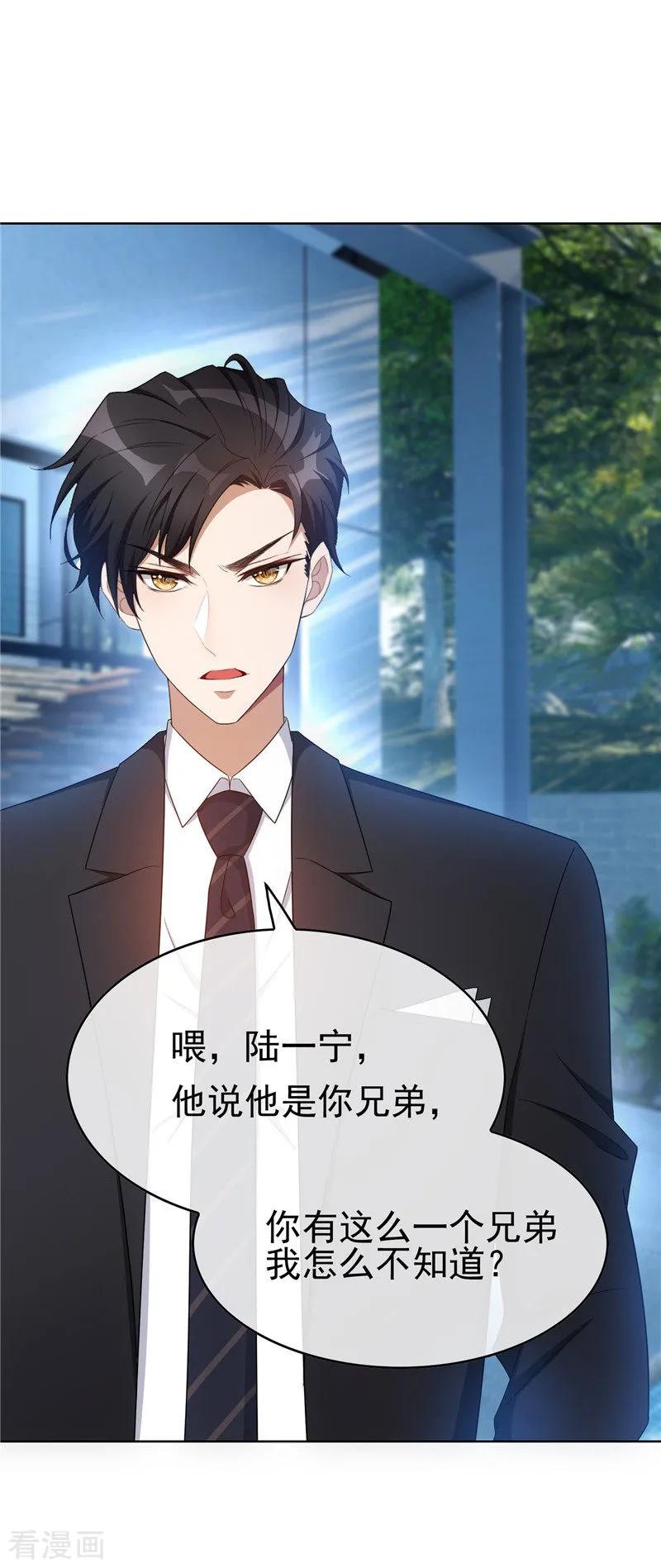 纯情陆少 - 第36话 越陷越深 - 第17张图