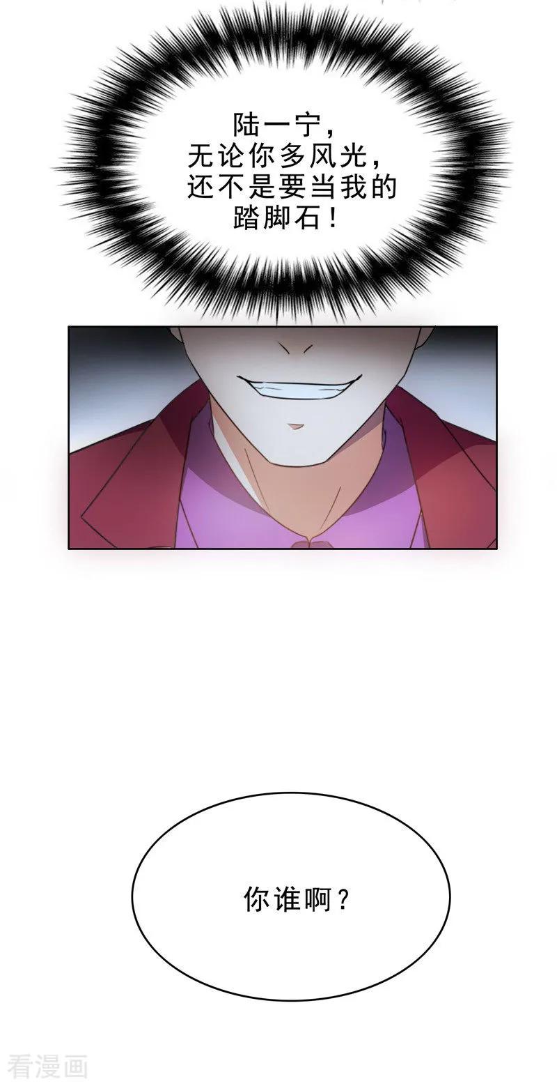 纯情陆少 - 第36话 越陷越深 - 第9张图