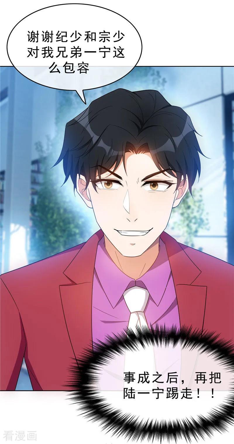 纯情陆少 - 第36话 越陷越深 - 第8张图