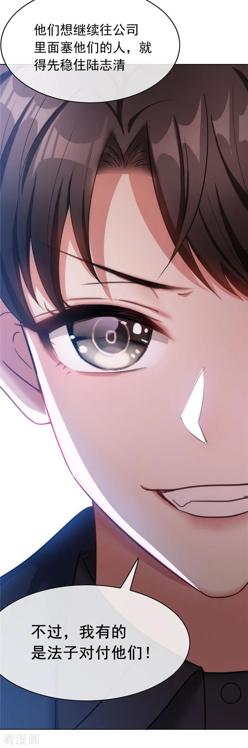 纯情陆少 - 第37话 色狼？！ - 第28张图