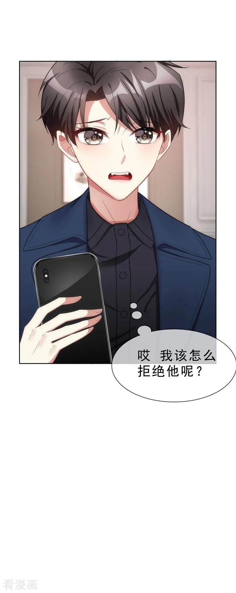 纯情陆少 - 第37话 色狼？！ - 第38张图