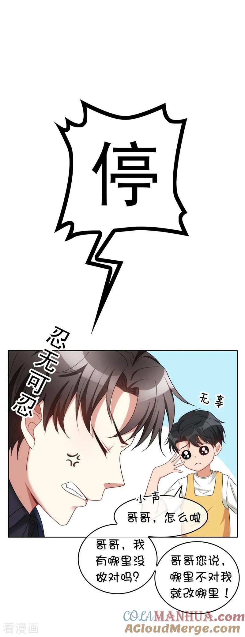 纯情陆少 - 第37话 色狼？！ - 第21张图