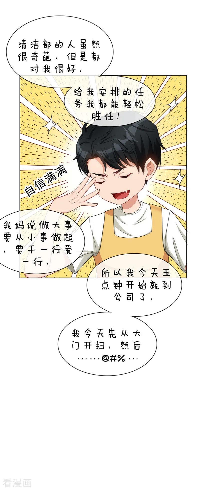 纯情陆少 - 第37话 色狼？！ - 第20张图