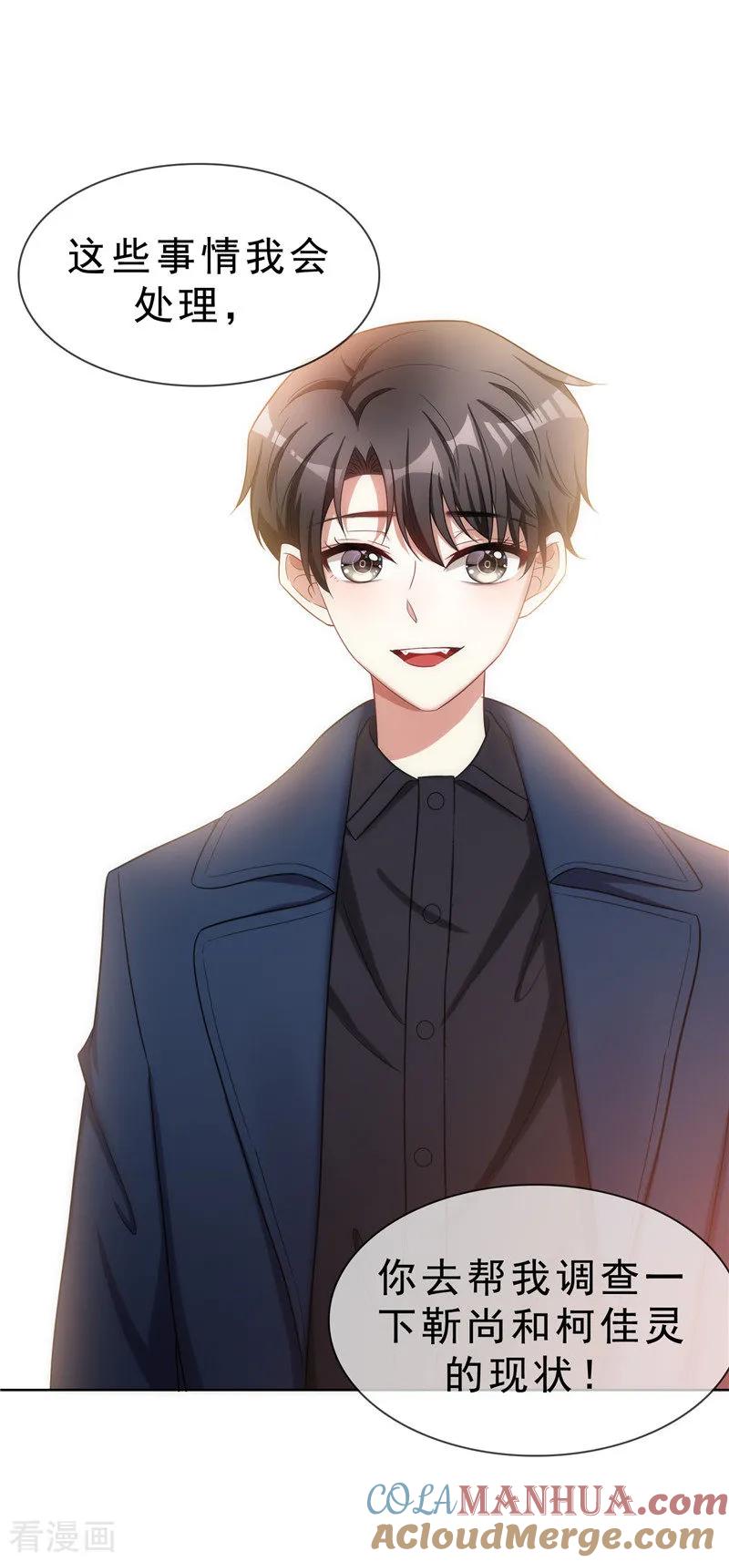 纯情陆少 - 第37话 色狼？！ - 第31张图