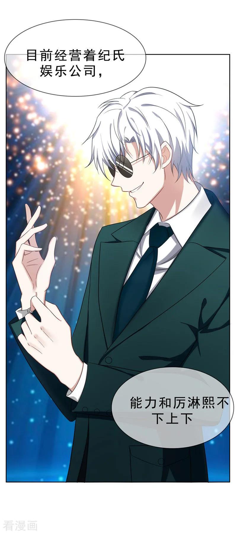 纯情陆少 - 第37话 色狼？！ - 第10张图