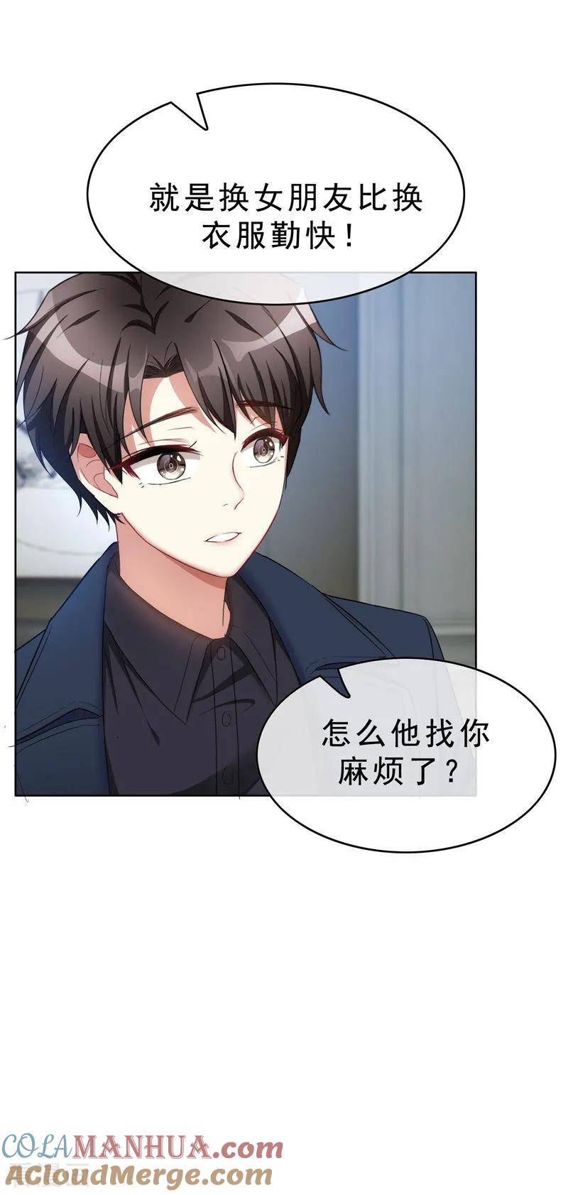 纯情陆少 - 第37话 色狼？！ - 第11张图