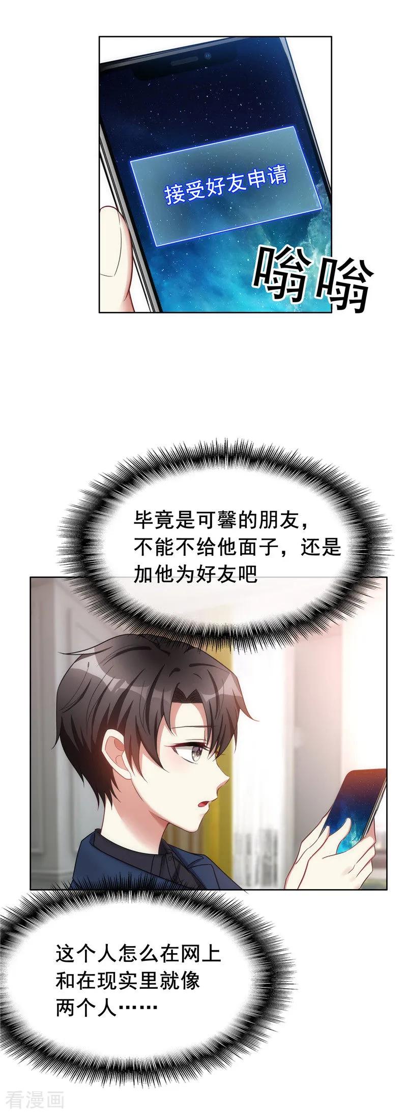 纯情陆少 - 第37话 色狼？！ - 第34张图