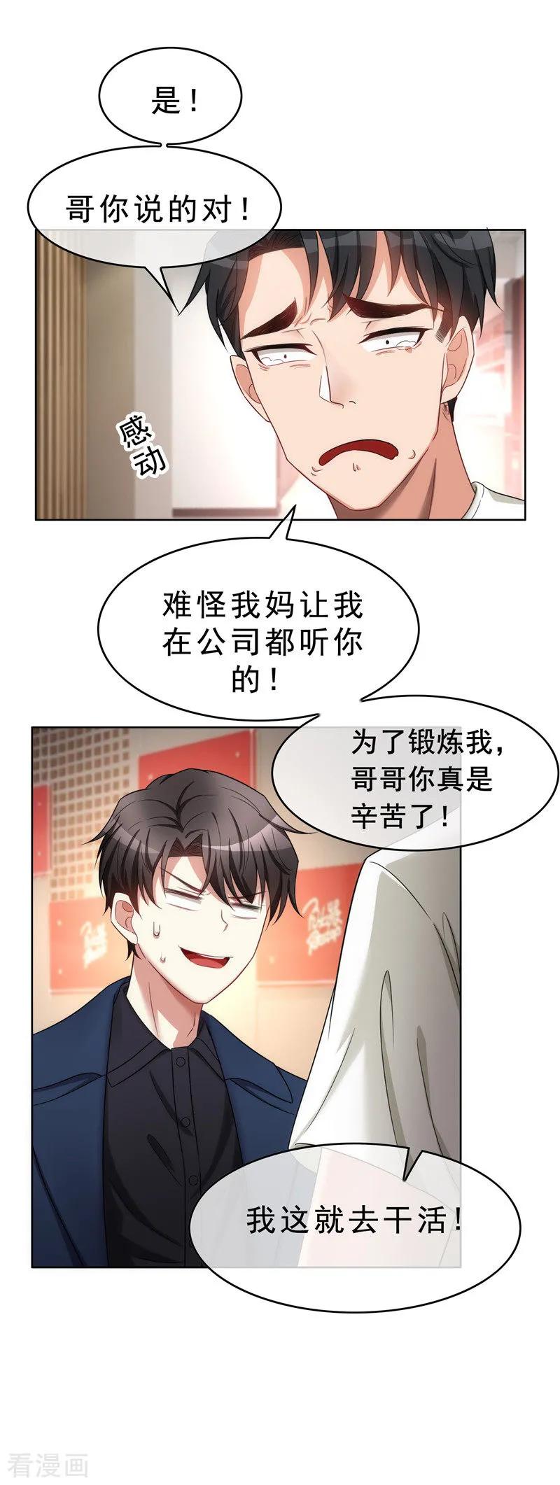 纯情陆少 - 第37话 色狼？！ - 第24张图