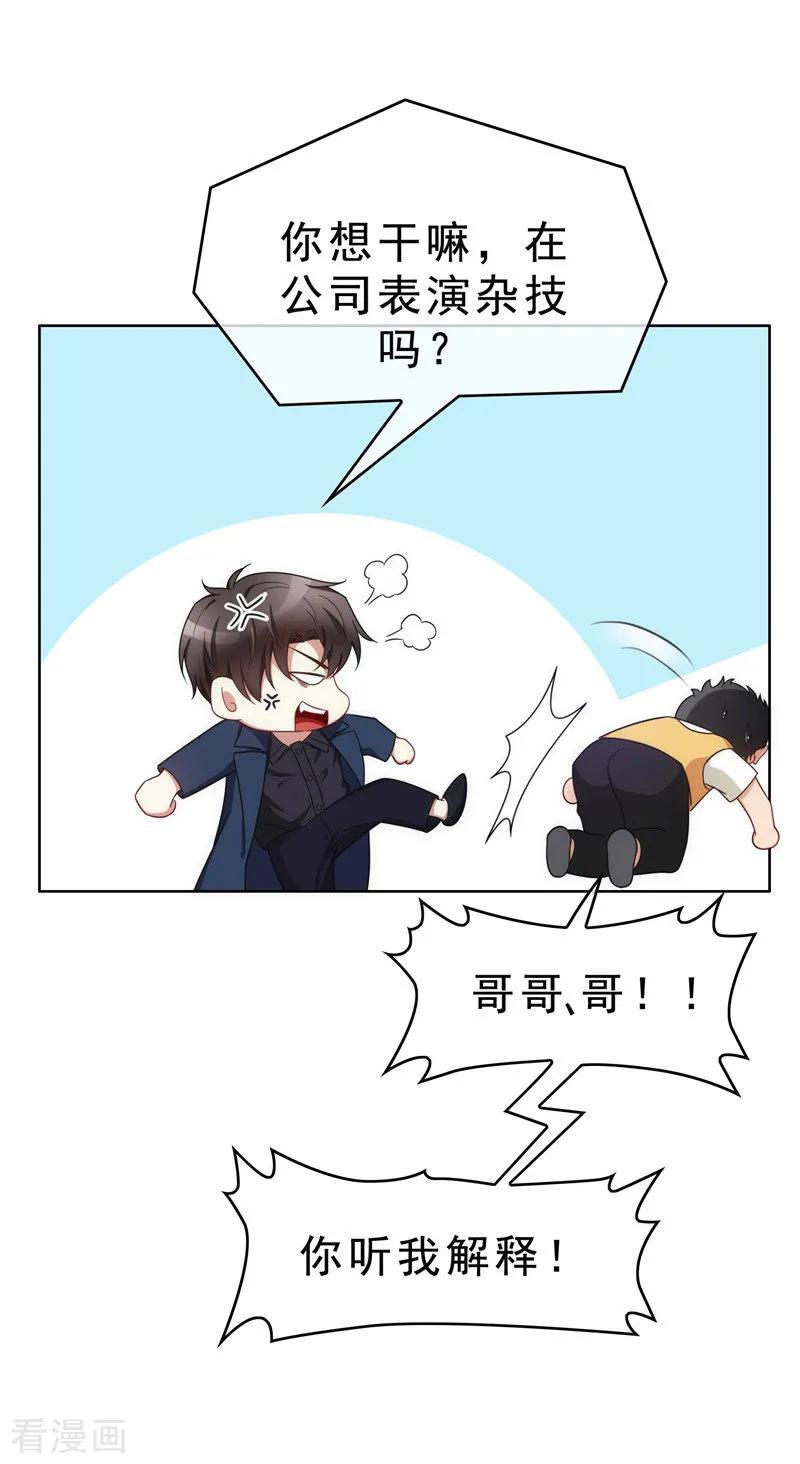 纯情陆少 - 第37话 色狼？！ - 第18张图