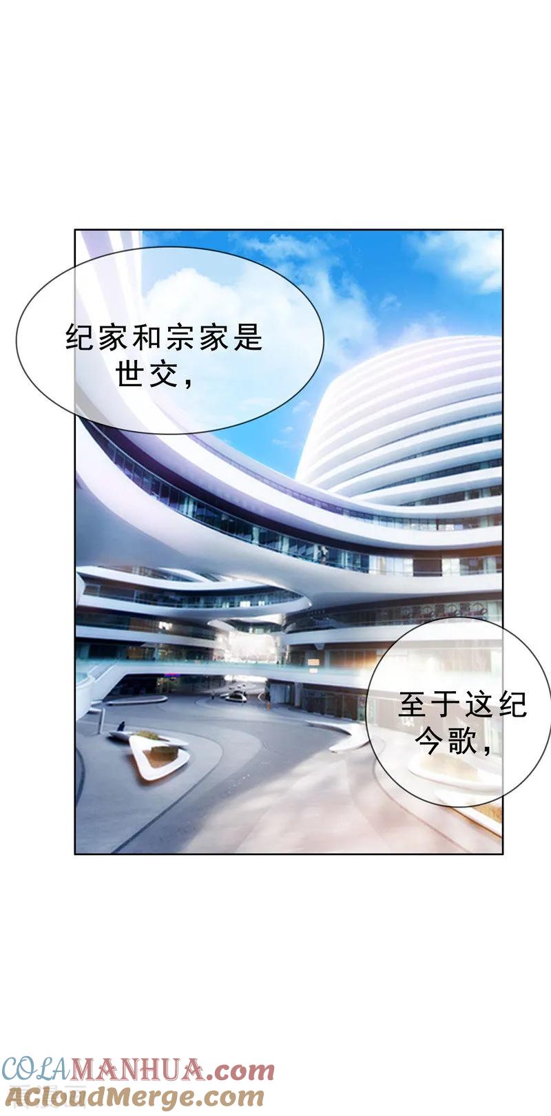 纯情陆少 - 第37话 色狼？！ - 第9张图