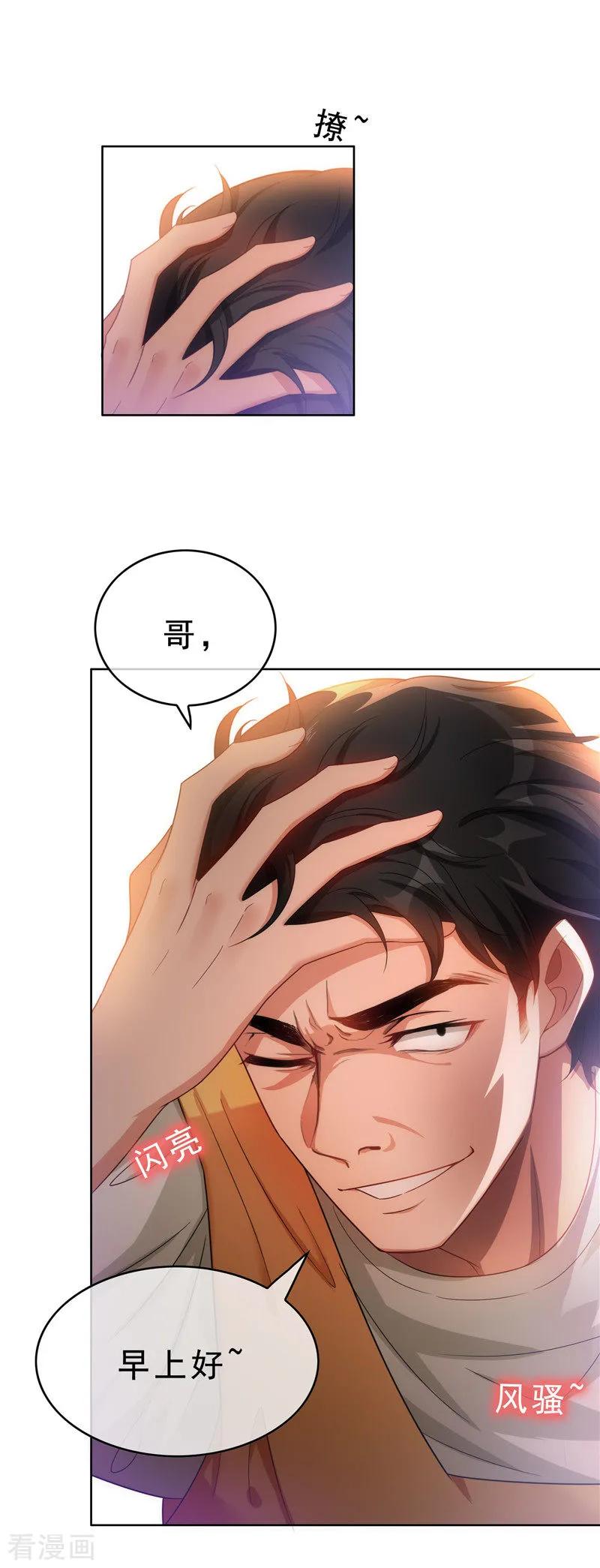 纯情陆少 - 第37话 色狼？！ - 第16张图