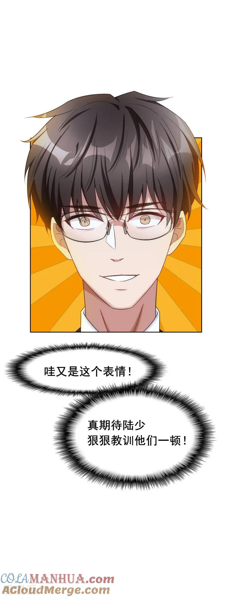 纯情陆少 - 第37话 色狼？！ - 第29张图