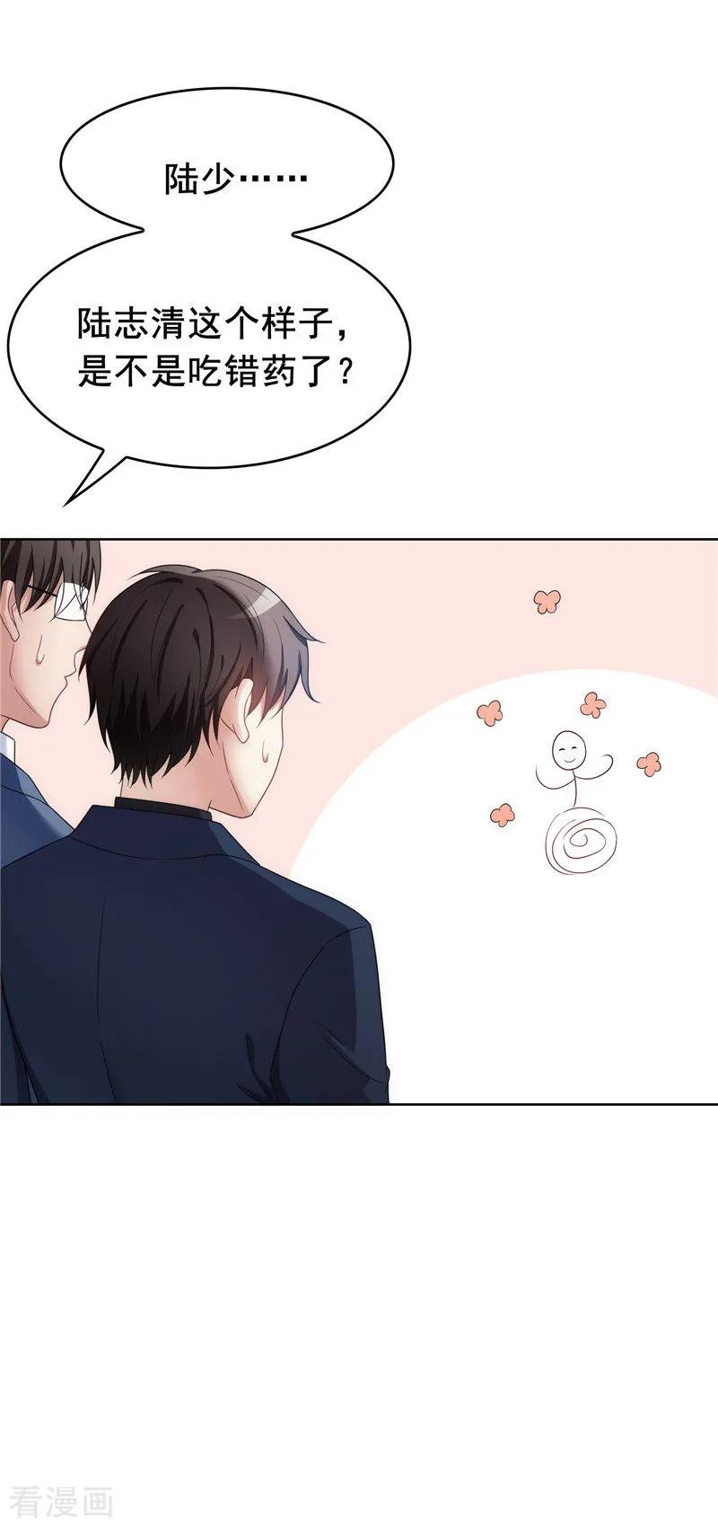 纯情陆少 - 第37话 色狼？！ - 第26张图