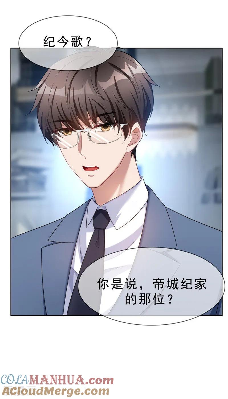 纯情陆少 - 第37话 色狼？！ - 第7张图